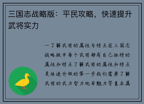 三国志战略版：平民攻略，快速提升武将实力