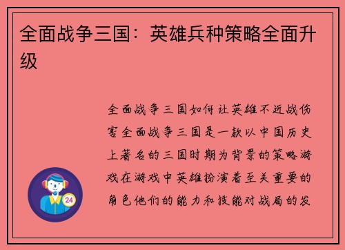 全面战争三国：英雄兵种策略全面升级
