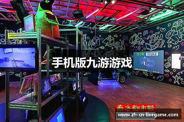 手机版九游游戏